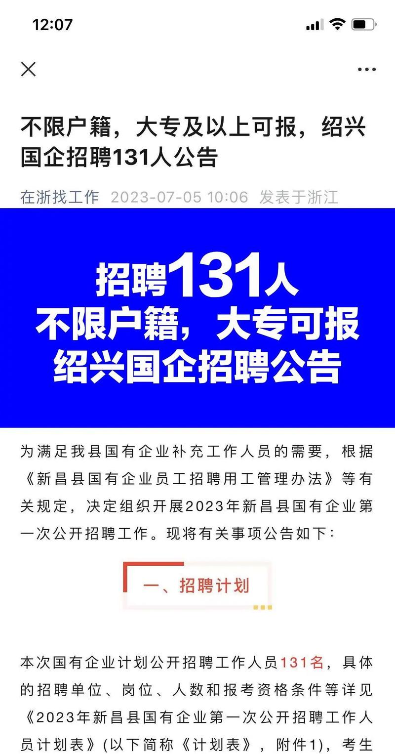浙江省公安厅招聘135人！不限户籍！大专起报！