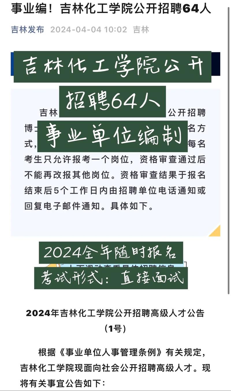 招聘 | 吉林体育学院2025年公开招聘体育高层次人才
