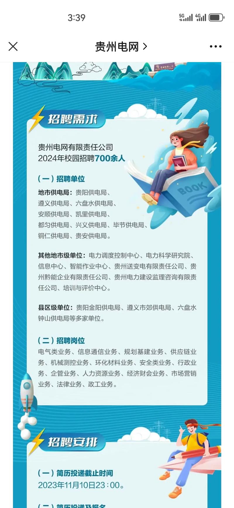 贵州电网有限责任公司2025年4月社会招聘公告（报名时间：4月7日至14日）