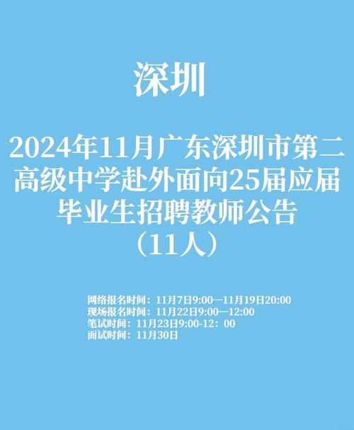 招聘信息 | 深圳市罗湖区区属公办中小学2025年春季面向2025届毕业生公开招聘教师公告