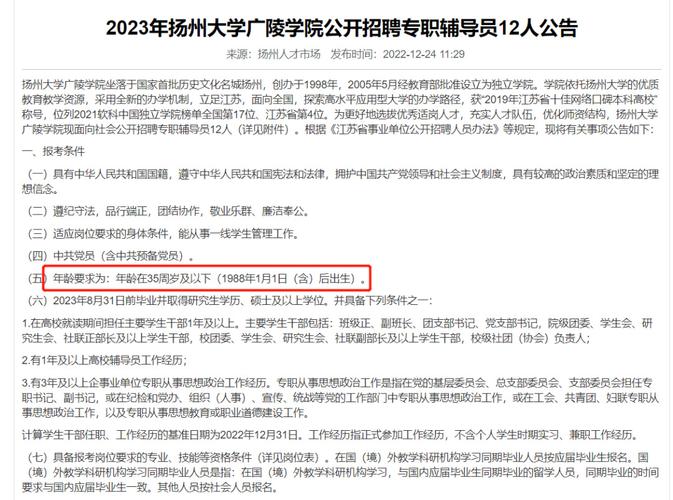 扬州大学公开招聘！30人！
