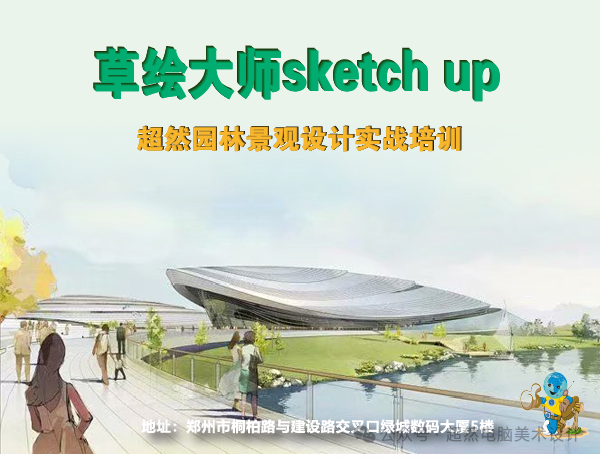 景观方案设计都包括哪些内容_景观方案设计师工作内容_sketch up景观设计方案