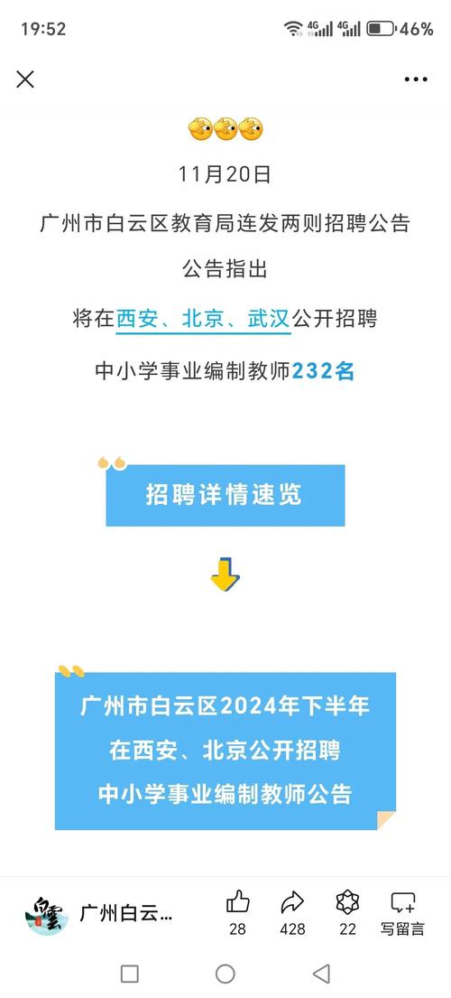 广州市白云区云英实验学校招聘信息