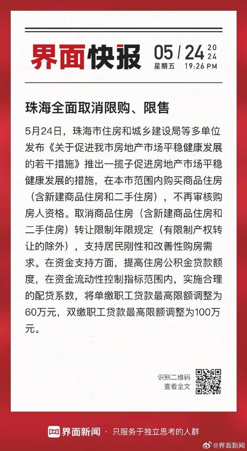 5月24日珠海出台房地产新政，取消限购限售等促市场平稳健康发展