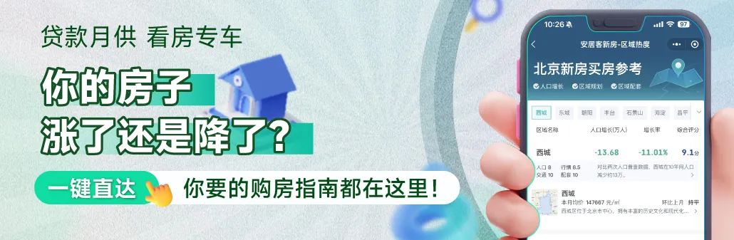 2015 - 2023北京人口大迁徙：通州大兴猛增、东西城暴跌，揭秘房价涨跌密码