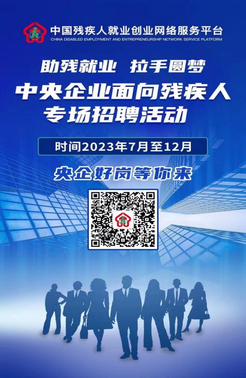 残疾人朋友注意！2场招聘会“职”等你，更多招聘信息→