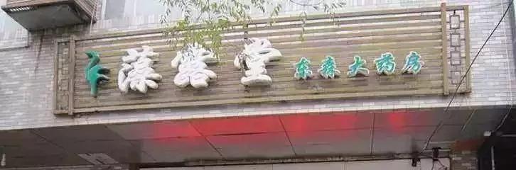 芜湖老字号_老芜湖是什么样子的_芜湖市老字号饭店