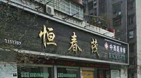 芜湖老字号_老芜湖是什么样子的_芜湖市老字号饭店