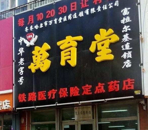 老芜湖是什么样子的_芜湖市老字号饭店_芜湖老字号