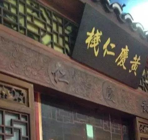 芜湖老字号_老芜湖是什么样子的_芜湖市老字号饭店