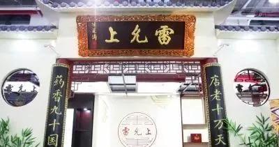 芜湖市老字号饭店_芜湖老字号_老芜湖是什么样子的