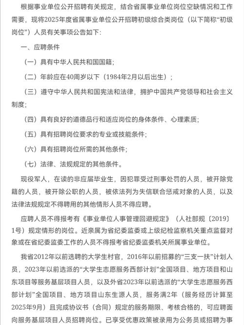 事业编制，提供国家级科研平台！国立研究机构2025年度高层次人才招聘启事