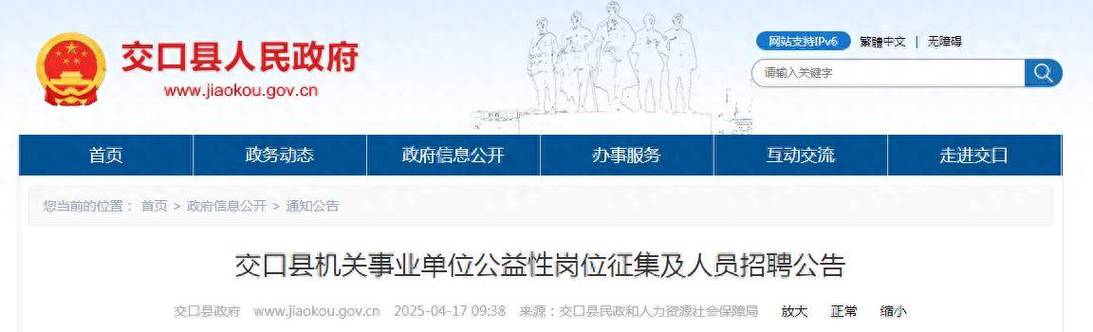 交口县机关事业单位公益性岗位征集及人员招聘公告