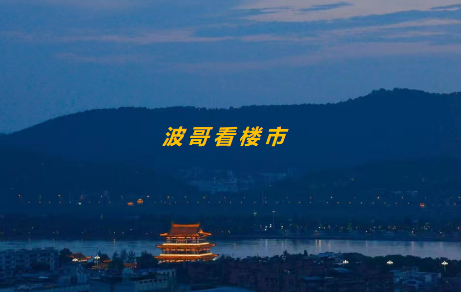 楼市去库存迎来新利好：持续用力推动房地产市场止跌回稳