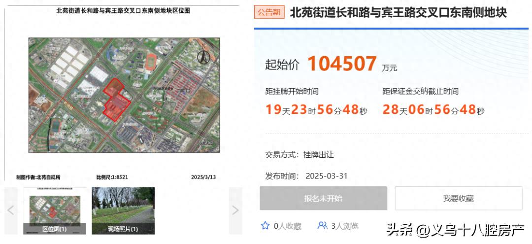 义乌北苑街道长和路与宾王路交叉口地块挂牌出让 起始价10.45亿