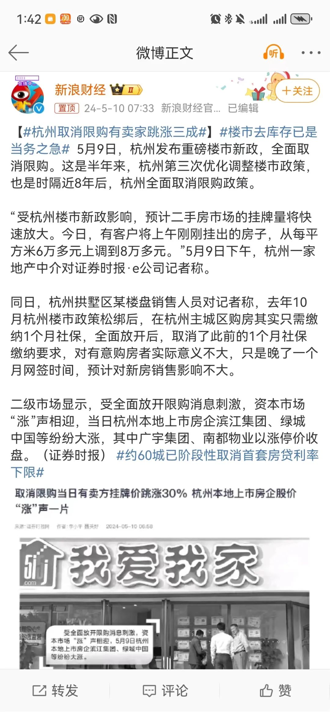 杭州全面取消住房限购政策，楼市能否迎来新机遇？2024年杭州房地产走势分析