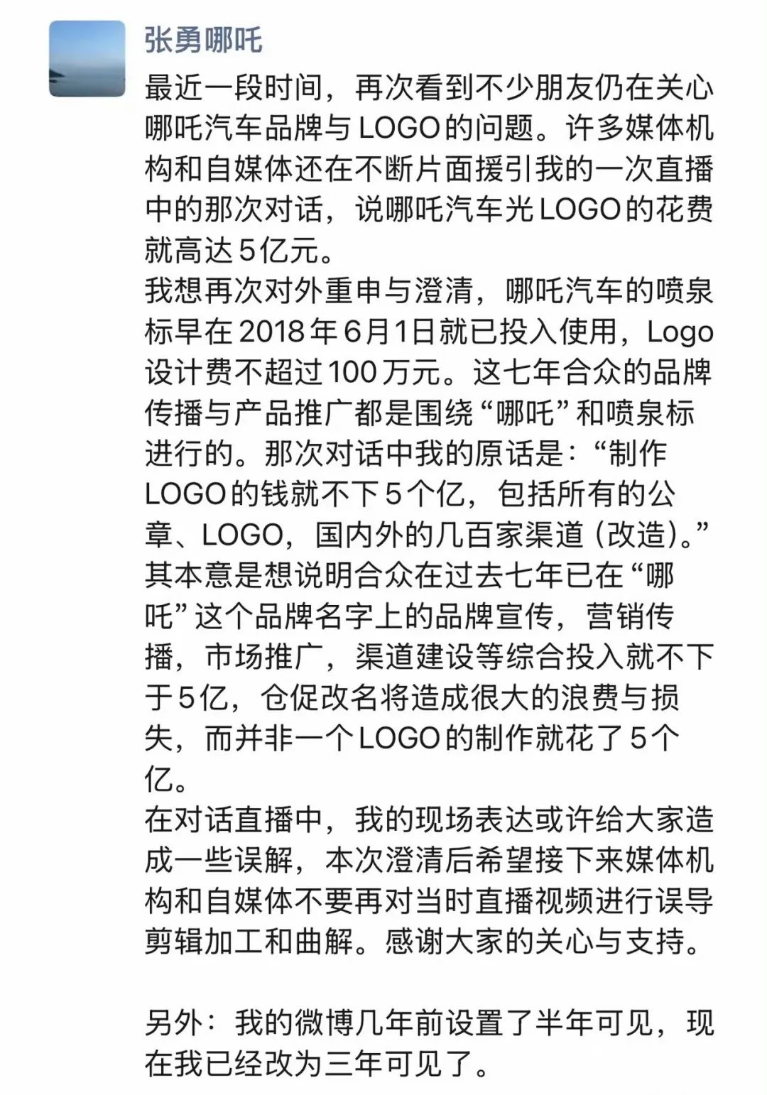 哪吒 LOGO 花了 5 个亿？前 CEO 张勇：这锅我不背__张勇哪吒