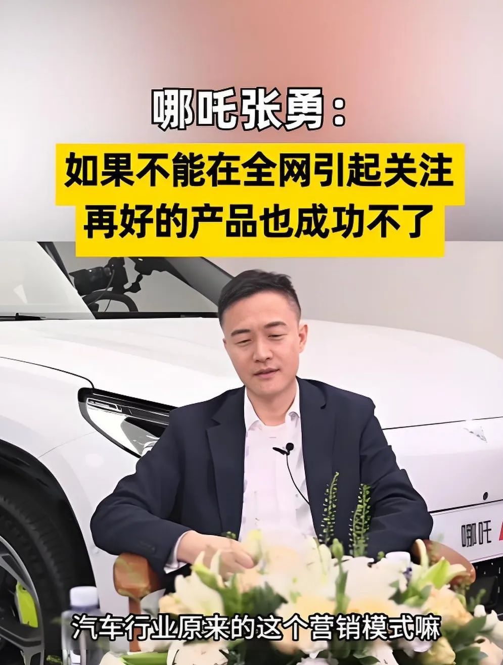 哪吒 LOGO 花了 5 个亿？前 CEO 张勇：这锅我不背_张勇哪吒_