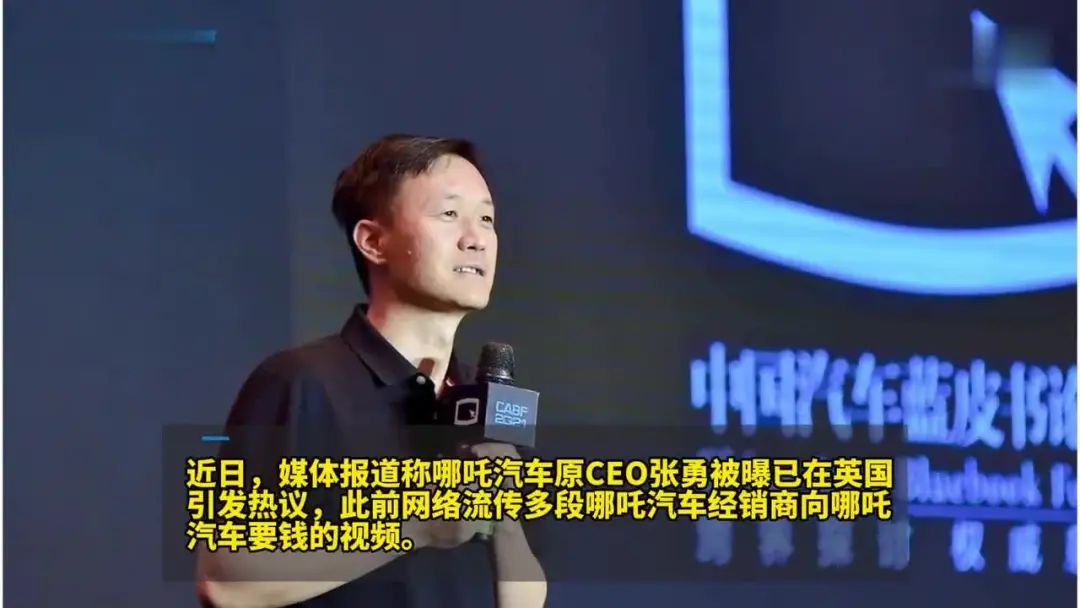 哪吒 LOGO 花了 5 个亿？前 CEO 张勇：这锅我不背__张勇哪吒