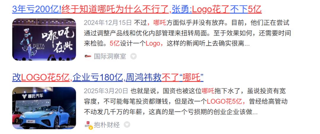 哪吒 LOGO 花了 5 个亿？前 CEO 张勇：这锅我不背__张勇哪吒