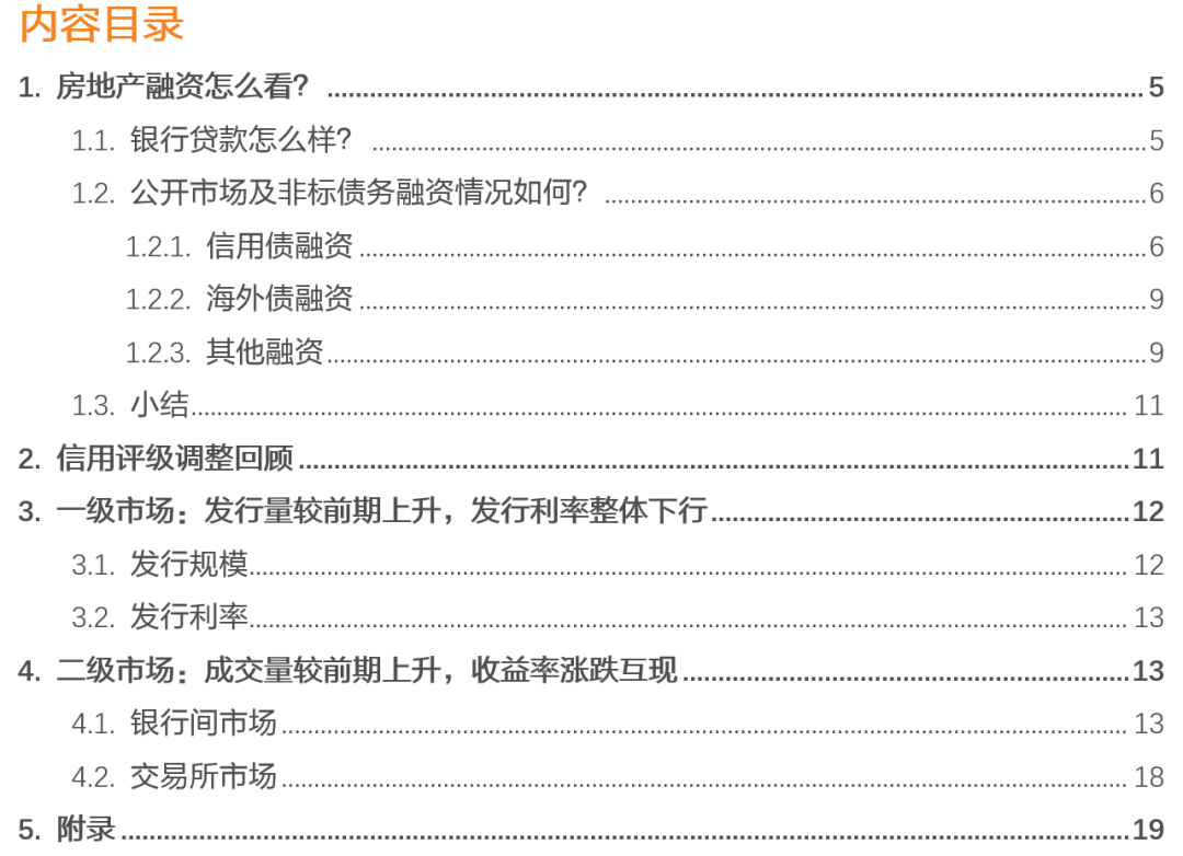 2022年下半年房企融资压力分析：开发贷回暖但整体仍承压