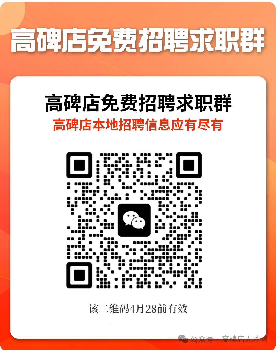 招聘信息发布文案_招聘信息_招聘信息免费发布
