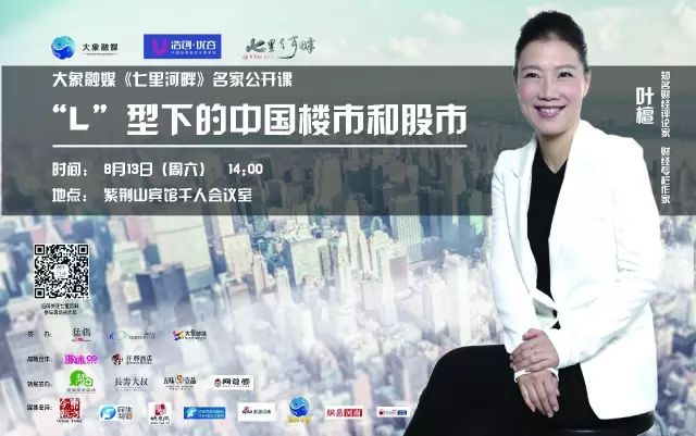 叶檀康复后首场公益演讲：L型经济下的中国楼市与股市趋势分析