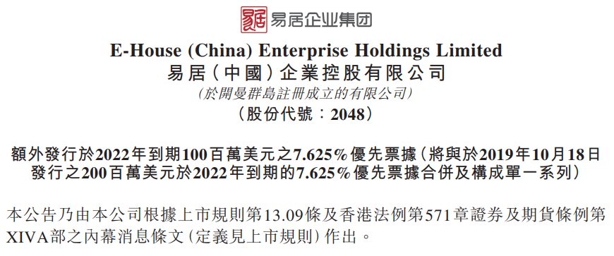 易居企业控股(02048.HK)拟额外发行1亿美元优先票据 用于企业用途及债务再融资