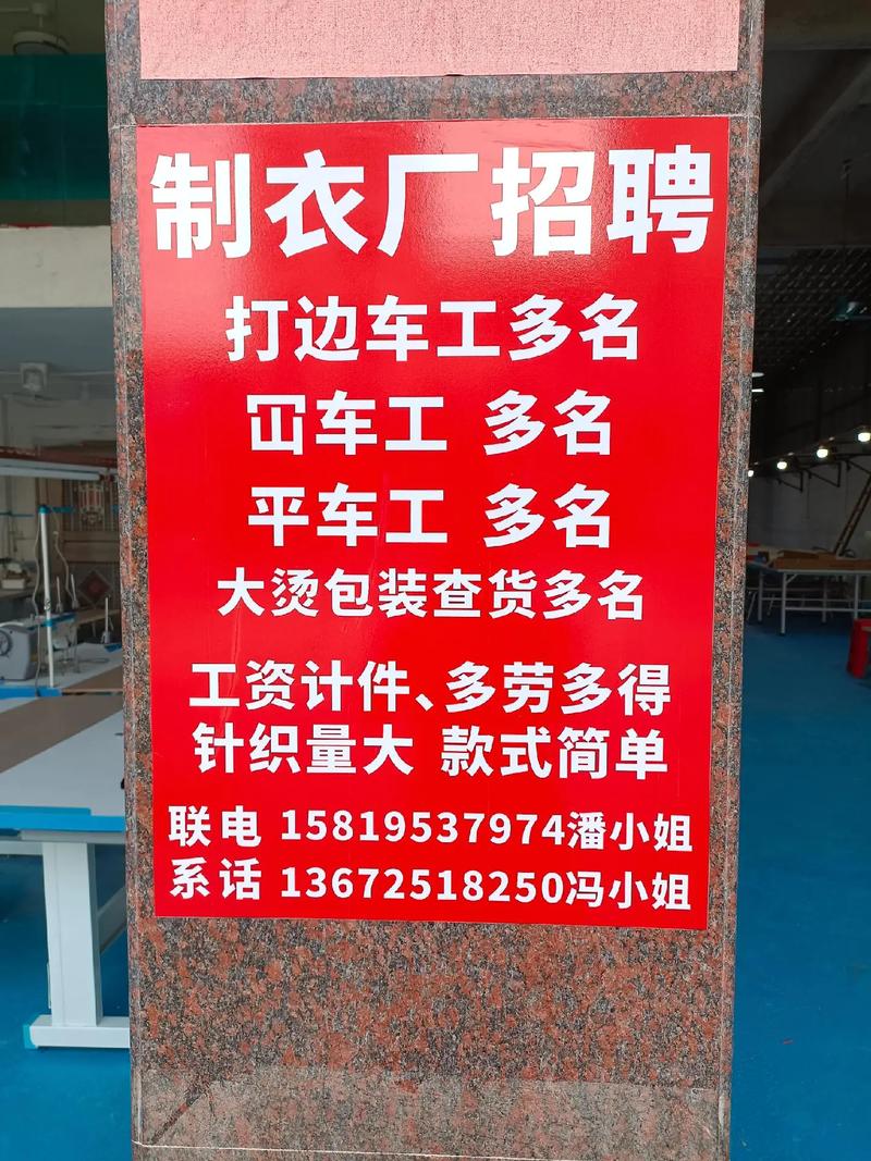 广州-番禺服装制衣招工抄间(4月22号23时招聘)