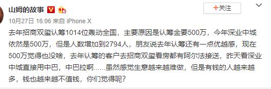 深圳土豪抢192套豪宅冻结140亿，中签率不到7%！深业中城开盘引疯狂认筹