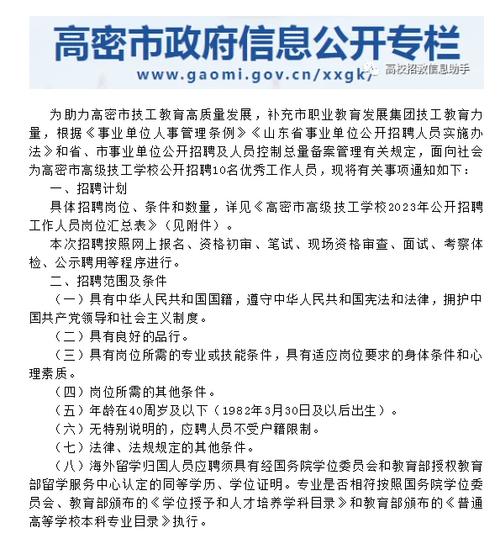 【4月23日】高密重点招聘信息汇总
