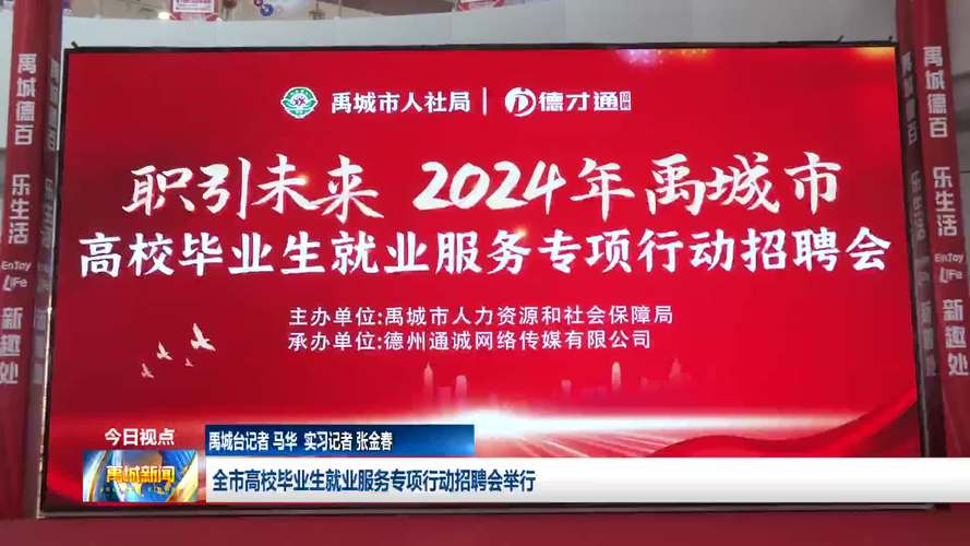 “正青春 向未来” 泰安市服务和促进大学生就业专场招聘暨校企双向赋能活动启动