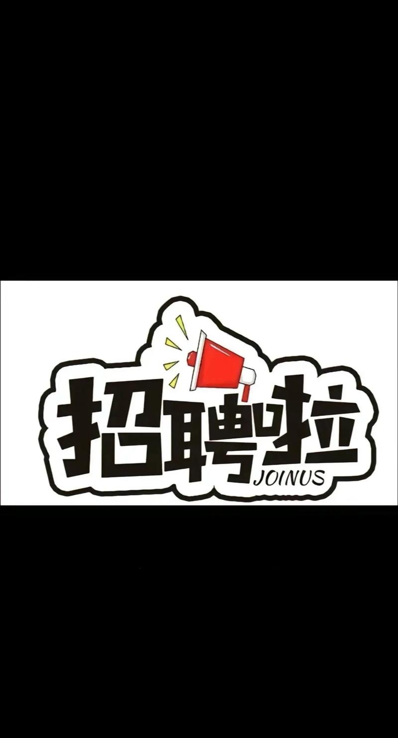 招聘！快点开看，有没有适合你的岗位