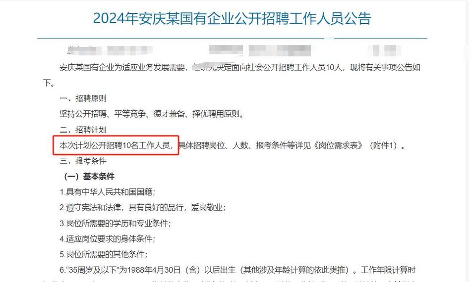 安庆一国企公开招聘26人