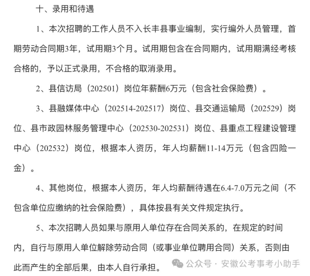 长丰招聘网站_长丰招聘_长丰工作招聘