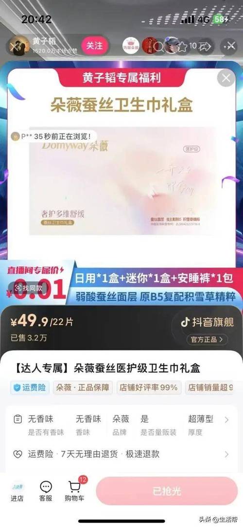 黄子韬卫生巾公司“朵薇”发布招聘公告：女性友好、大专起投、月薪最高3万