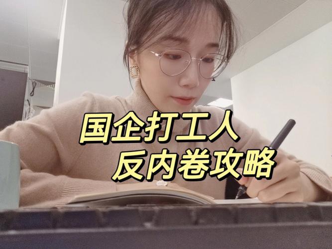 取消“大小周”后更惨？打工人的“隐形加班”怎么破？｜视频评论_取消“大小周”后更惨？打工人的“隐形加班”怎么破？｜视频评论_