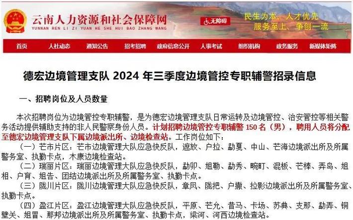 云南德宏州公安局公开招聘留置看护辅警，有执勤津贴
