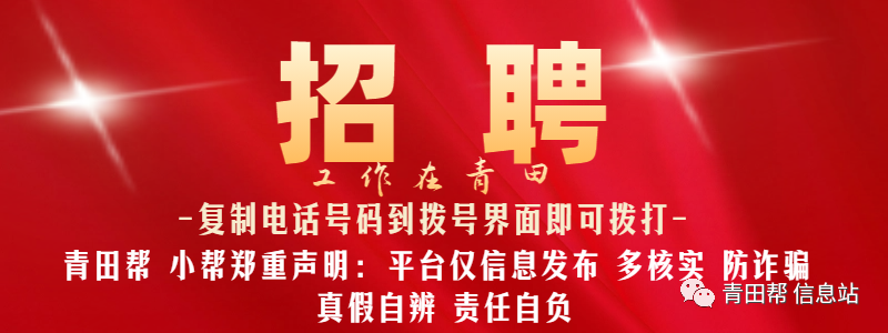 青田网招聘工作小时工_青田兼职招聘_青田兼职