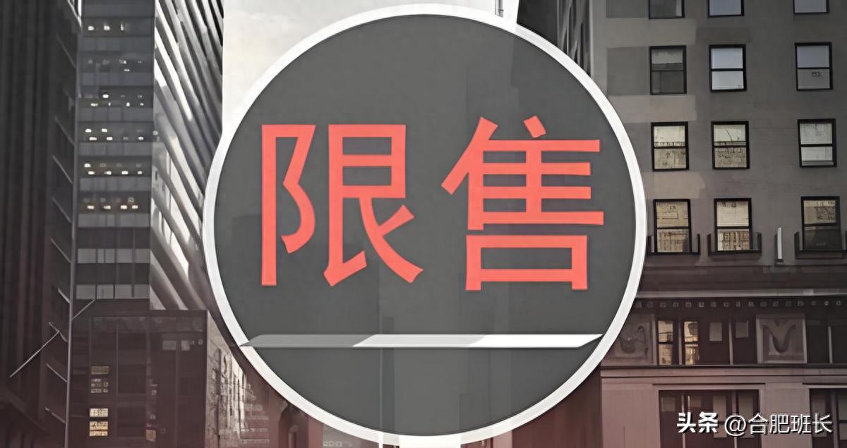 南京取消商品住房限售政策，合肥限售楼盘盘点及未来政策走向分析