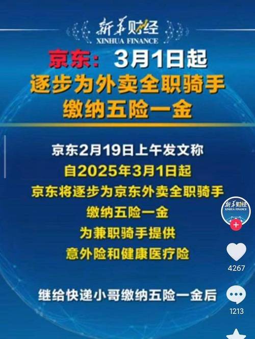 京东在130多城招聘 全职骑手入职至少有7000元保障