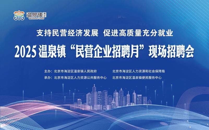 关于开展“2025年民营企业服务月”专项招聘活动的通知
