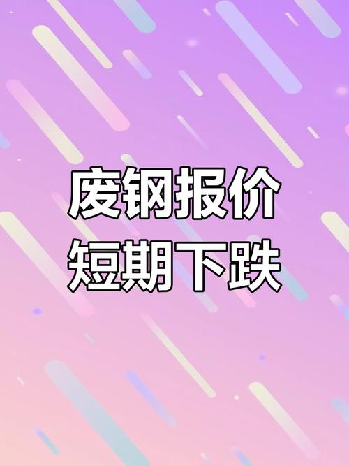 废钢市场价格_废钢市场_废钢市场价格最新行情