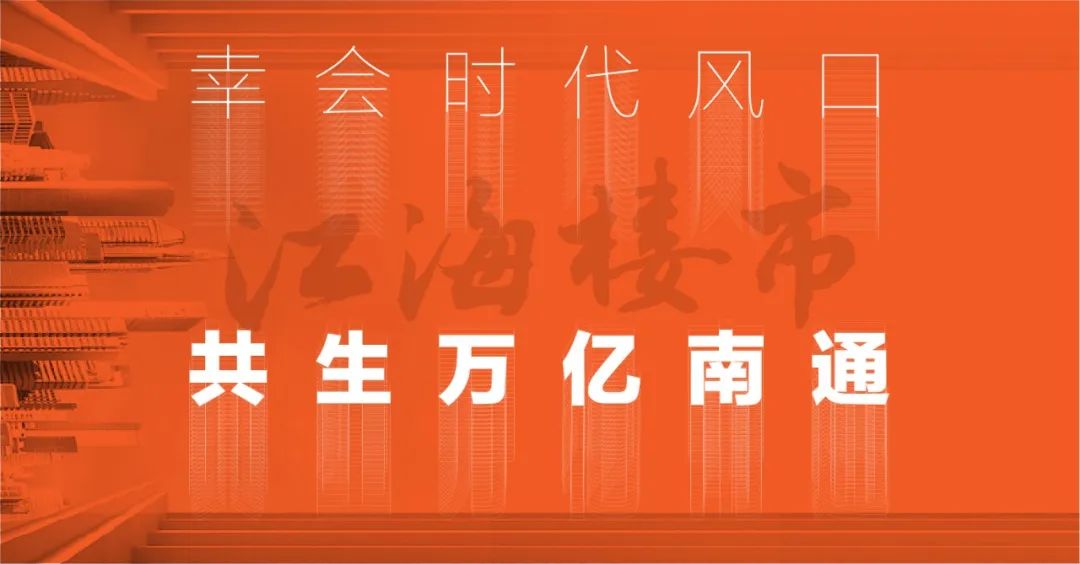 海门撤市设区专题第4篇：剖析对南通房地产市场的深远影响