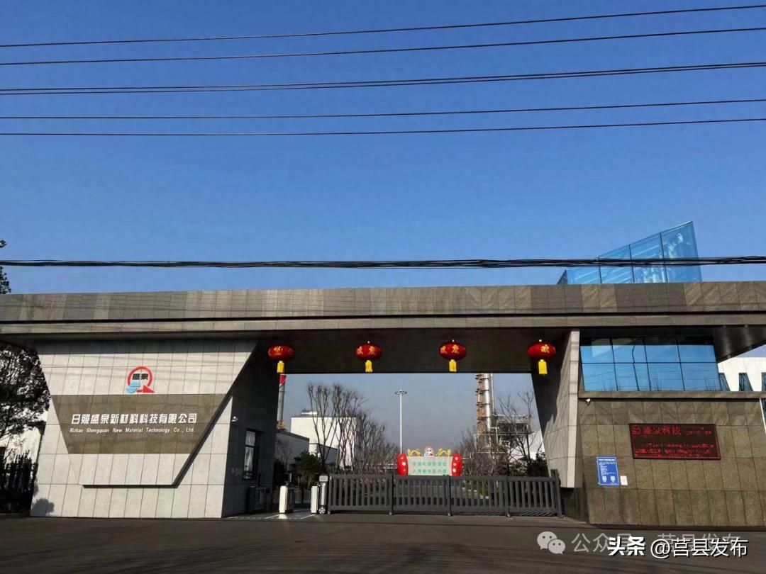 日照盛泉新材料科技有限公司招聘化工企业生产管理岗等职位