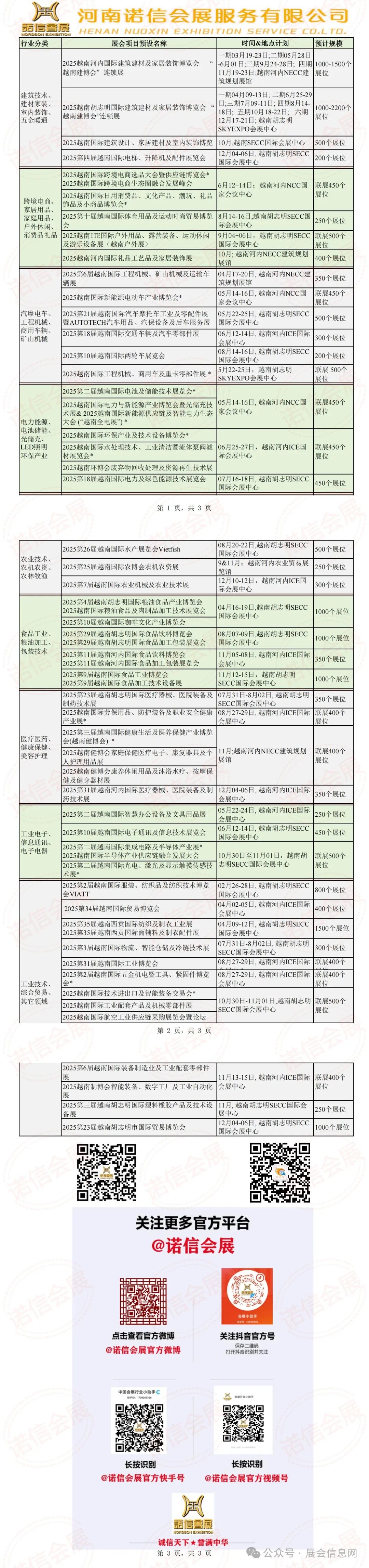 展会_展会展台搭建_展会设计