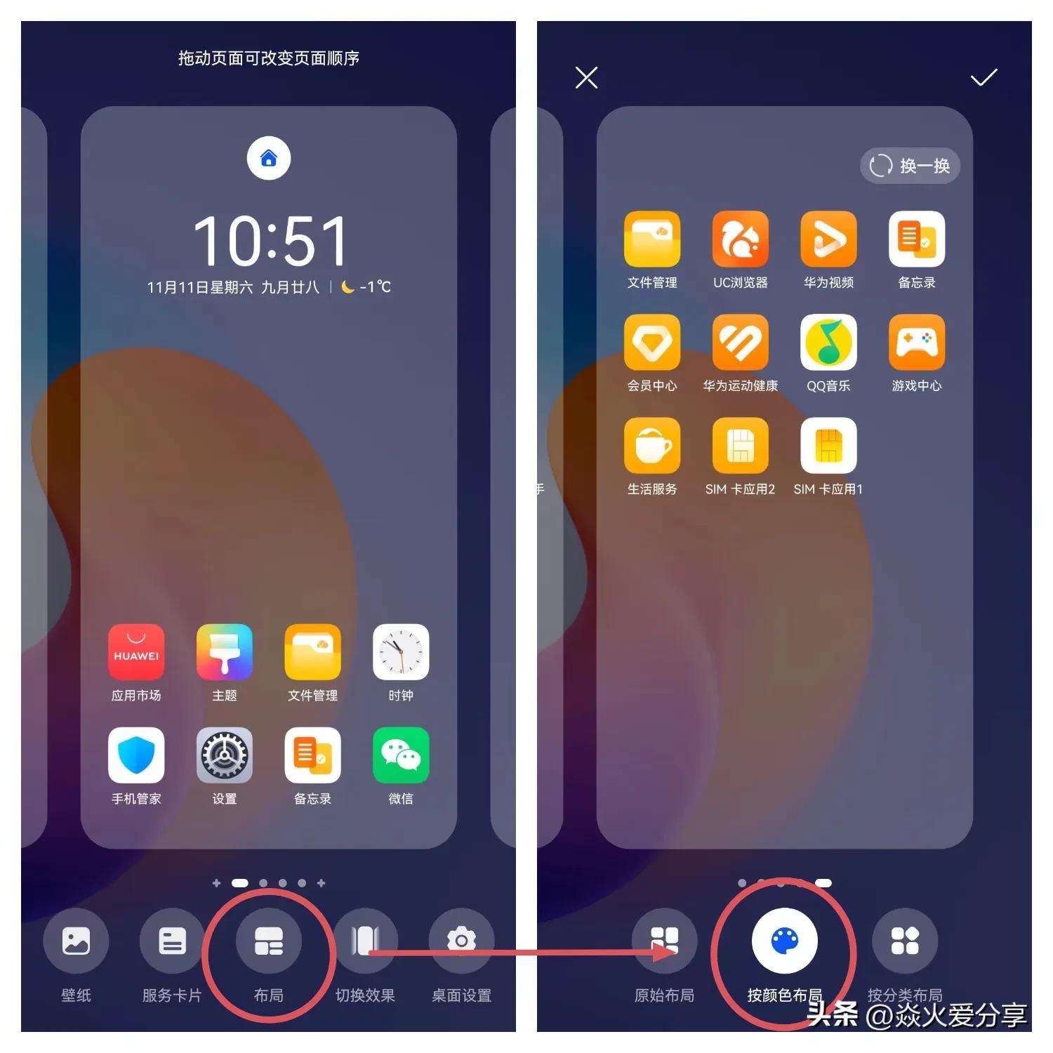手机桌面软件怎摆设图_手机桌面摆设图片_摆设桌面图软件手机版