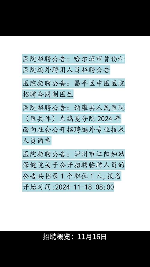 招人 155名！宜宾市第二人民医院招人