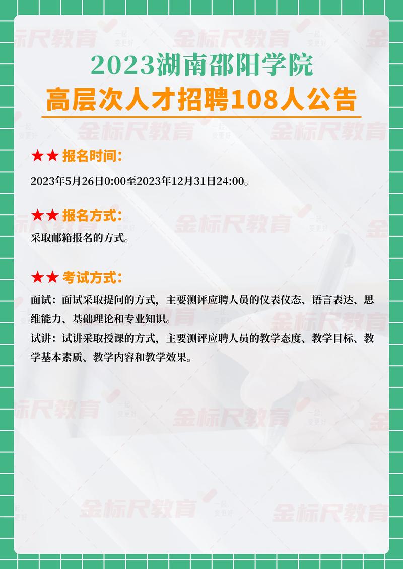 计划招聘22名！邵阳学院2025年公开招聘事业编制人员公告