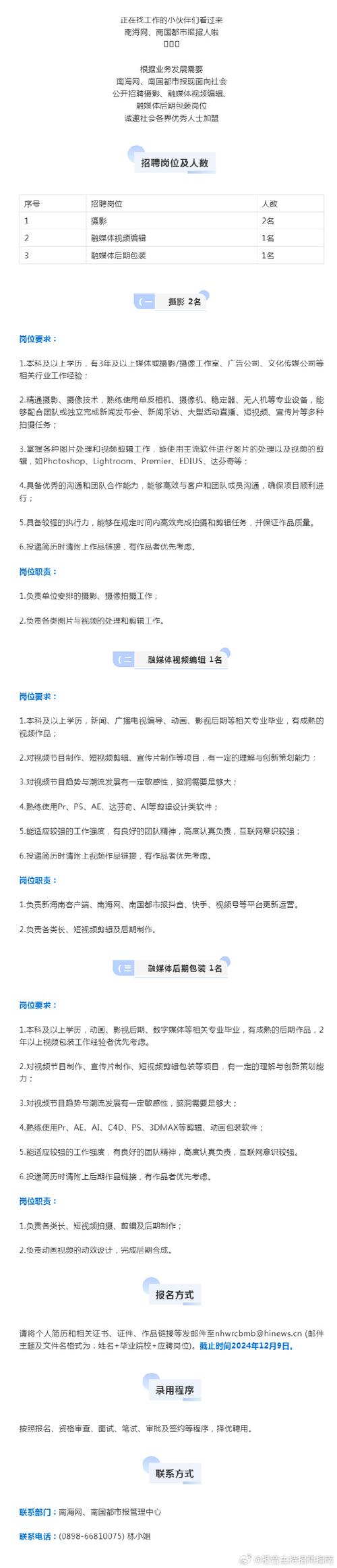 招5人！南海网、南国都市报面向社会公开招聘